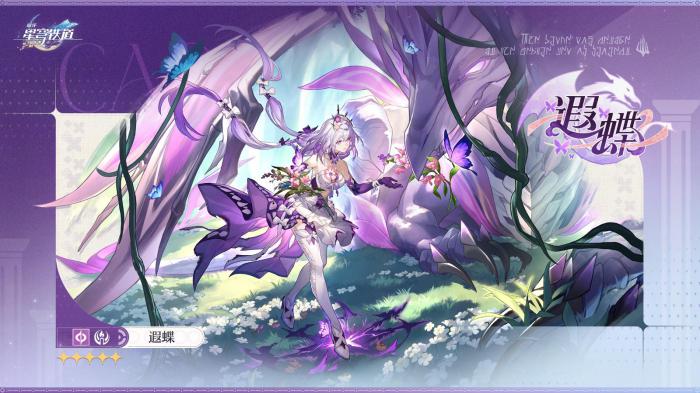 崩坏星穹铁道遐蝶值得抽取吗_崩坏星穹铁道官方网页