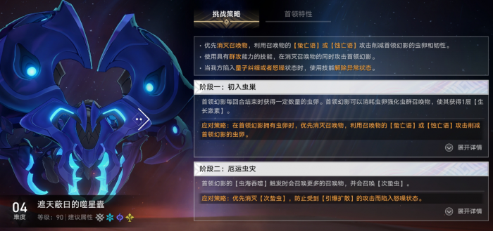 崩坏星穹铁道螟蝗战首怎么拿满星2