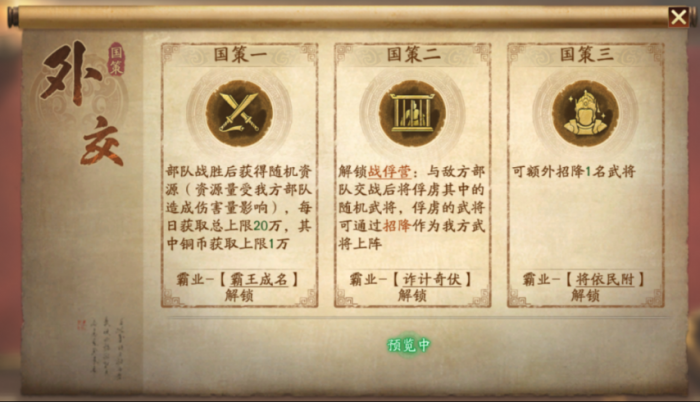 三国志战略版霸王讨逆的国策怎么用1