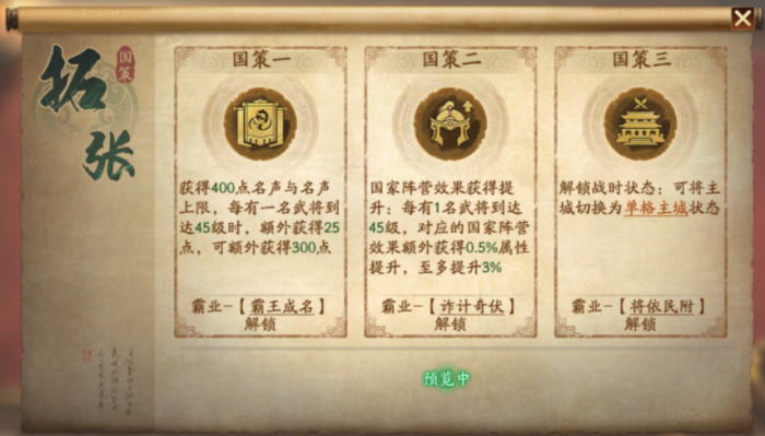 三国志战略版霸王讨逆的国策怎么用3