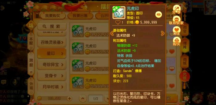 梦幻西游手游物理门派怎么选星印和变身卡2