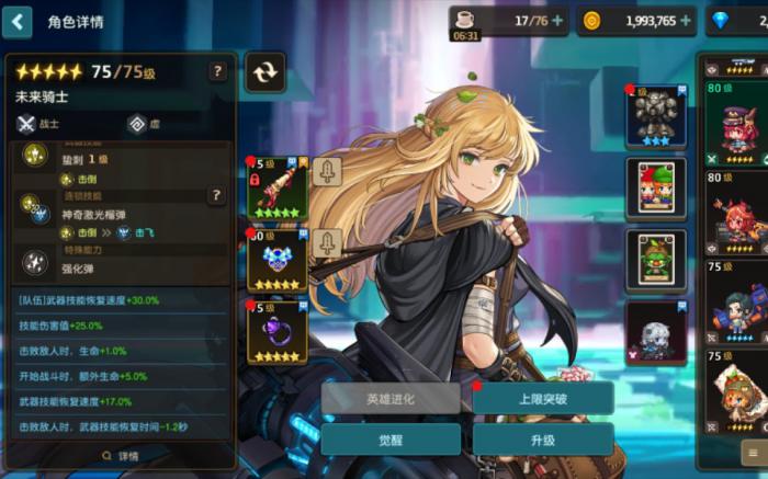 坎公骑冠剑未来骑士泛用性如何2