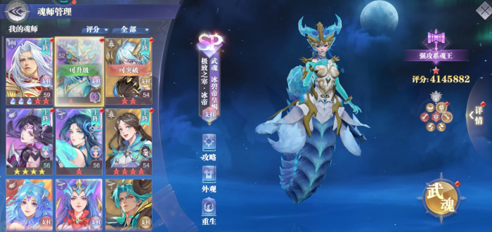 斗罗大陆魂师对决SP冰帝魂技怎么样_斗罗大陆魂师对决官方正版