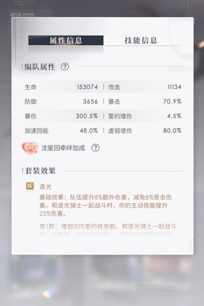 恋与深空逐光骑士套技能怎么样3