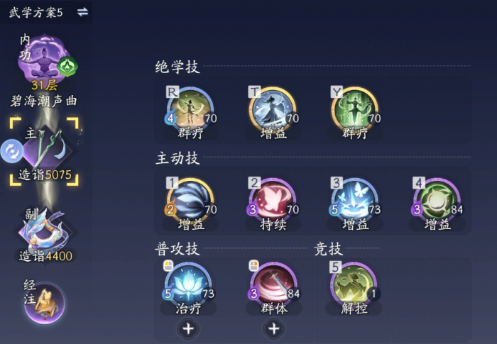 射雕桃花轻剑奶妈怎么进行搭配1