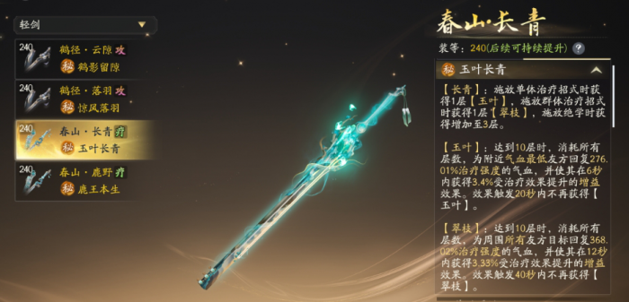 射雕桃花轻剑奶妈怎么进行搭配2