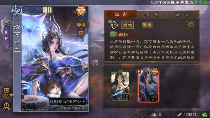 三国杀手游清河公主技能怎么用2