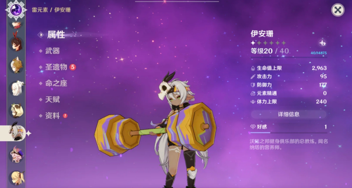 原神伊安珊圣遗物和配队选什么_原神伊安珊圣遗物推荐