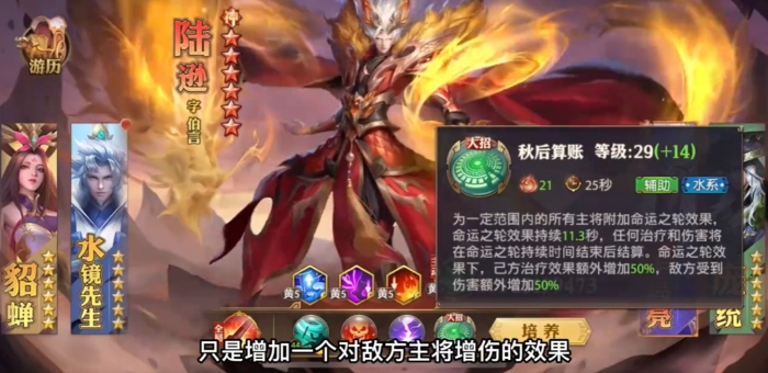 少年三国志零军师陆逊技能怎么样1