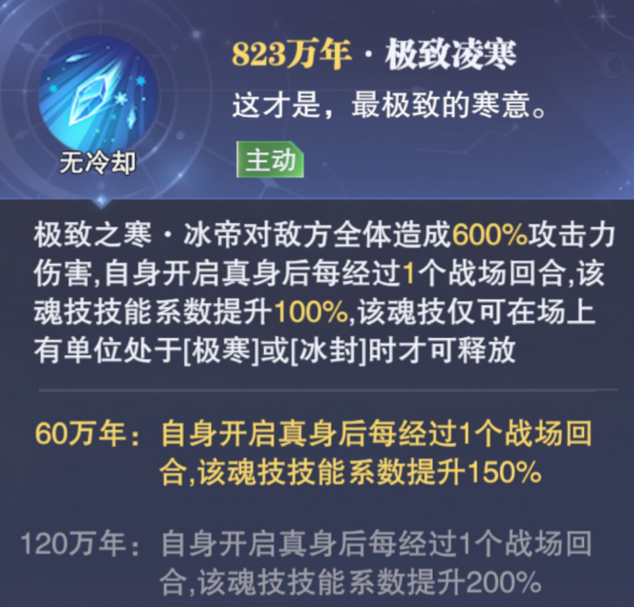 斗罗大陆魂师对决SP冰帝真身怎么样2