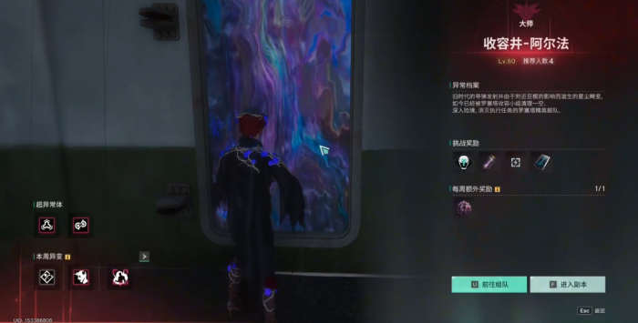 七日世界阿尔法收容井如何通关1