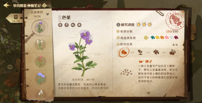 哈利波特魔法觉醒植物研究有哪些难点_哈利波特之魔法觉醒游戏