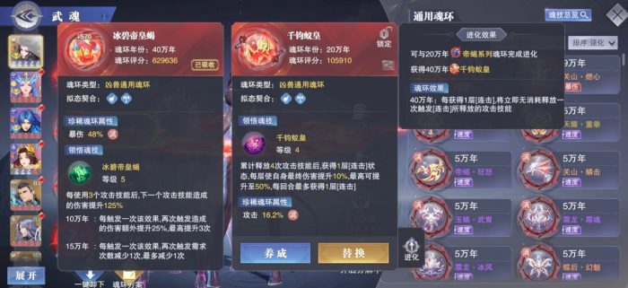 斗罗大陆魂师对决冰帝魂灵有什么特性2