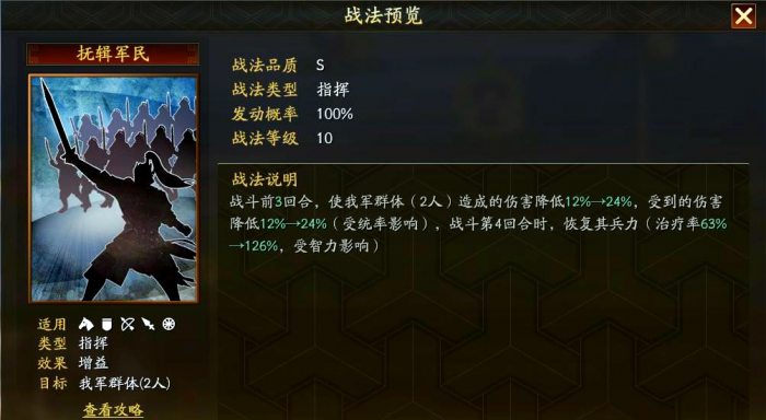 三国志战略版如何掌握回血的平衡点2