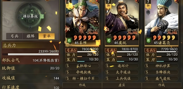 三国志战略版庞统和朵思阵容用什么1