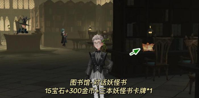 哈利波特魔法觉醒宝石彩蛋在哪里_哈利波特魔法觉醒宝石攻略