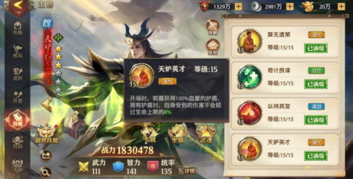 少年三国志零天妒郭嘉技能怎么样2