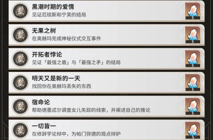 崩坏星穹铁道隐藏任务有哪些_崩坏星穹铁道隐藏任务大全