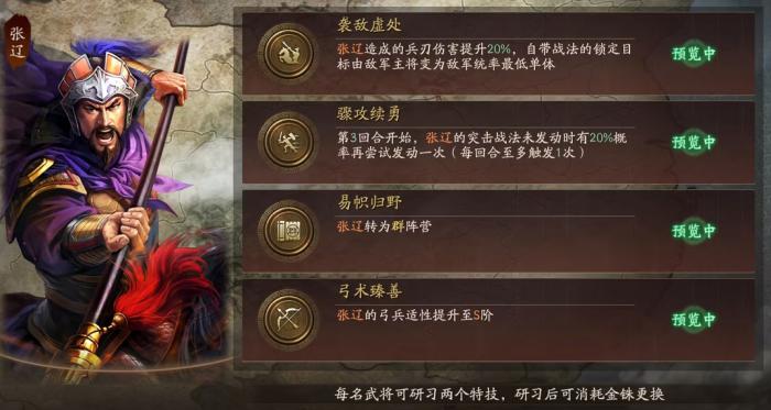 三国志战略版张辽增强后怎么玩_三国志战略版张辽加点