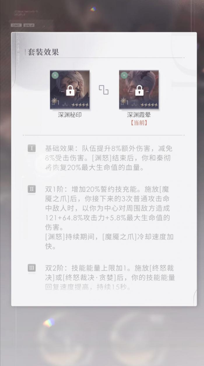 恋与深空深渊主宰套技能怎么样3