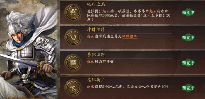 三国志战略版赵云治军整备怎么玩1