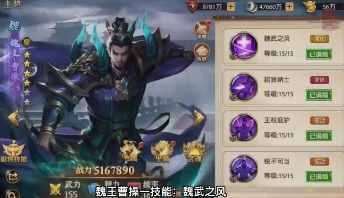 少年三国志零魏王曹操怎么玩1