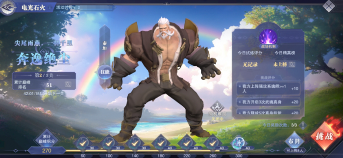 斗罗大陆除邪卫道和电光石火怎么打2