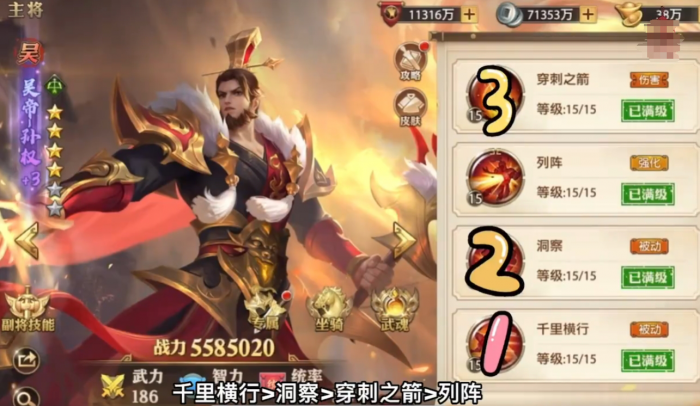 少年三国志零吴帝孙权技能怎么样2