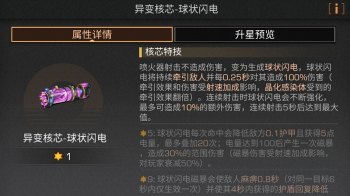 明日之后喷火器异变核芯有哪些2