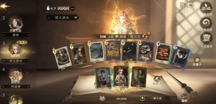 哈利波特魔法觉醒速转闪电怎么玩2