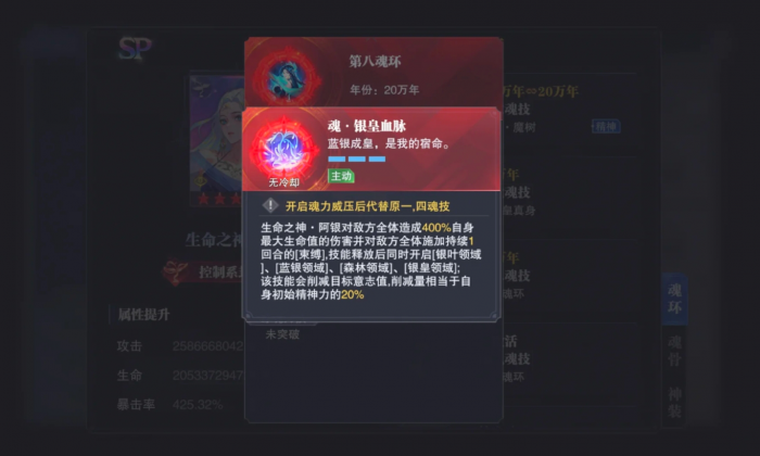 斗罗大陆魂师对决SP阿银怎么玩1