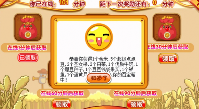 摩尔庄园在线能获得的资源有哪些3