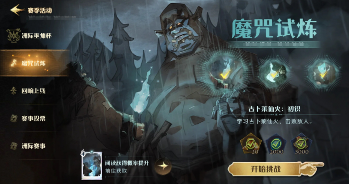 哈利波特魔法觉醒古卜莱仙火怎么打_哈利波特魔法觉醒官服