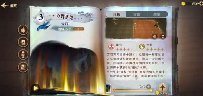 哈利波特魔法觉醒万咒皆终有什么技巧_哈利波特魔法觉醒万咒皆终攻略