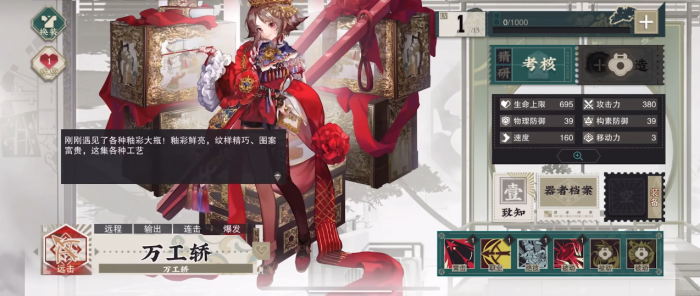 物华弥新万工轿怎样进行技能循环1