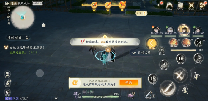 射雕困难风尽赵王府怎么通关3