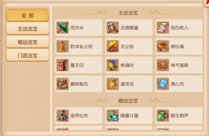梦幻西游手游辅助门派的法宝和装备怎么选_梦幻西游手游辅助法宝带什么