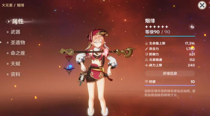 原神烟绯技能和配队怎么选1