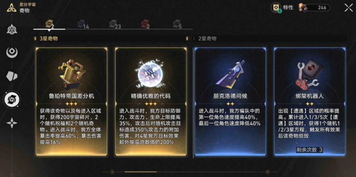 崩坏星穹铁道千面英雄慎选奇物有哪些1