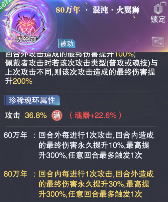 斗罗大陆火翼狮和三头魔獒效果怎么样1