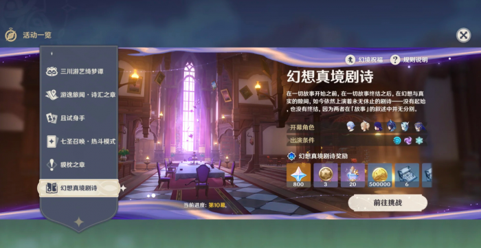 原神3月幻想真境剧诗怎么通关1