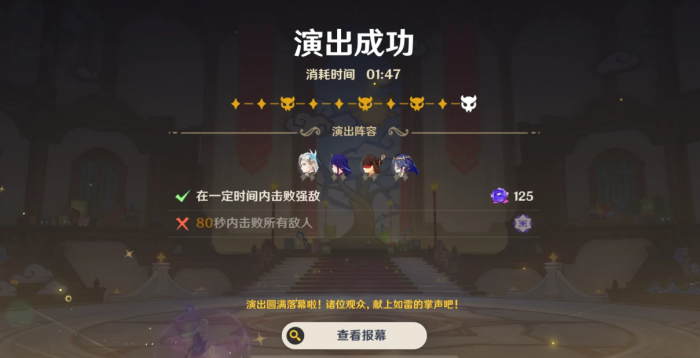 原神3月幻想真境剧诗怎么通关2