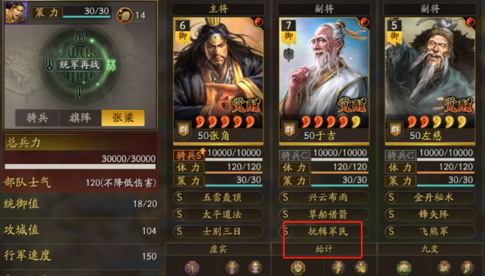 三国志战略版三仙骑怎么配队1