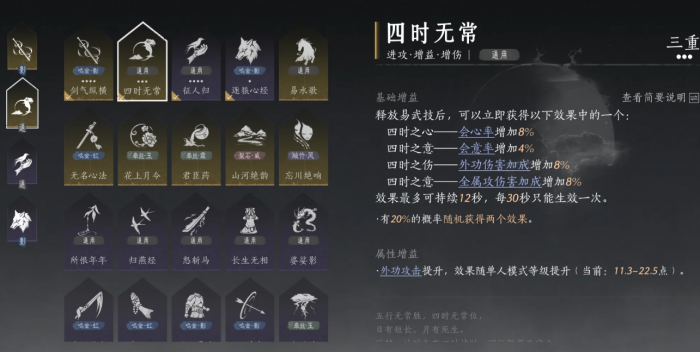 燕云十六声九剑九枪怎么配装1