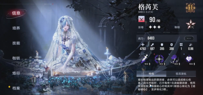 无期迷途格芮芙能够带来哪些增益效果1