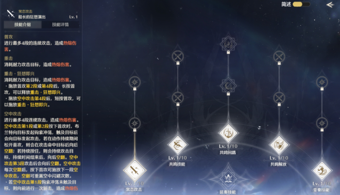 鸣潮布兰特选什么技能和配装