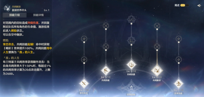 鸣潮布兰特选什么技能和配装2