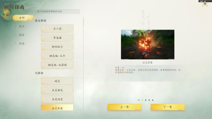 仙剑世界五灵会触发哪些反应_仙剑五灵仙术