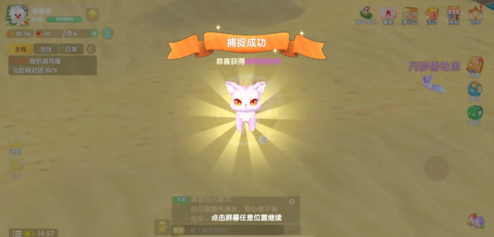 摩尔庄园灵兽捕捉有什么细节2