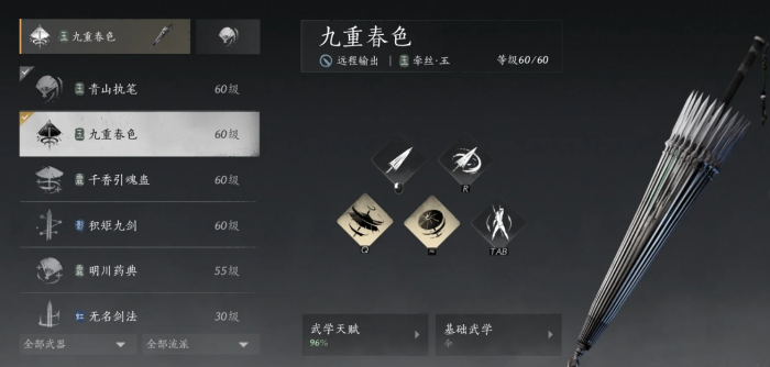 燕云十六声输出伞怎么搭配1